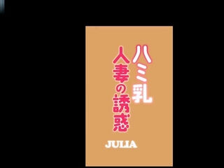 Big tits housewife japanese Julia